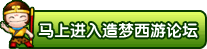 点击可提出对造梦西游的意见