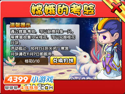 4399造梦西游4.2版本更新公告