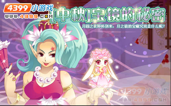 小花仙9月28日攻略预告