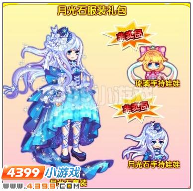 奥雅之光月光石手持娃娃在哪 怎么得