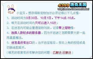 洛克王国加尔的迷宫怎么玩 帮帮精灵解密