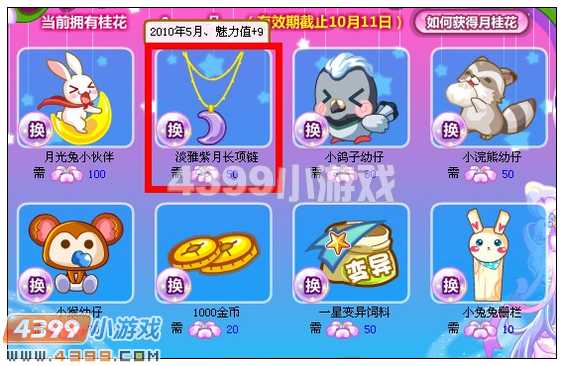 奥比岛淡雅紫月长项链在哪 怎么得