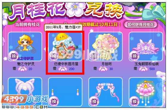 奥比岛烂漫中秋圆月屋在哪 怎么得