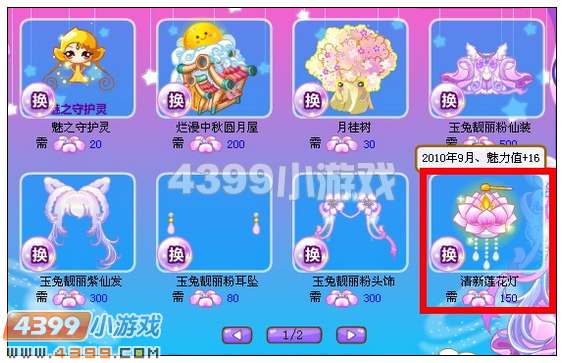 奥比岛清新莲花灯在哪 怎么得