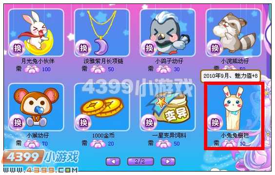 奥比岛小兔兔栅栏在哪 怎么得