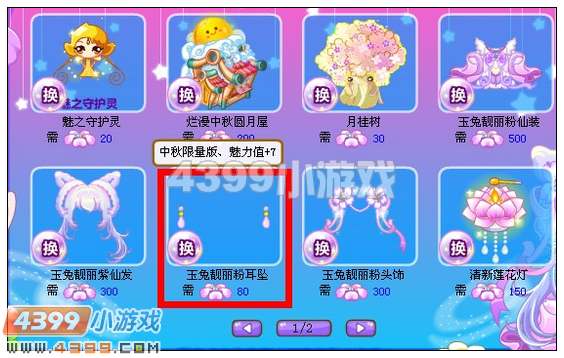 奥比岛玉兔靓丽粉耳坠在哪 怎么得