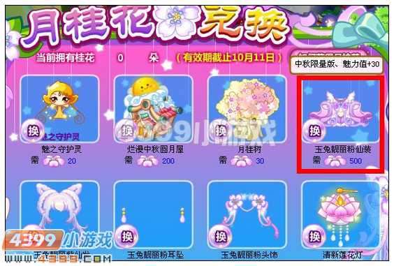 奥比岛玉兔靓丽粉仙装在哪 怎么得