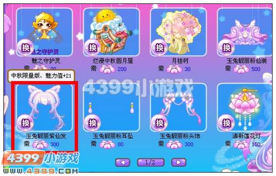 奥比岛玉兔靓丽紫仙发在哪 怎么得
