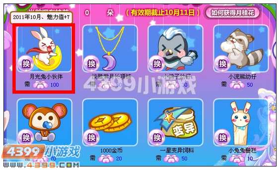 奥比岛月光兔小伙伴在哪 怎么得