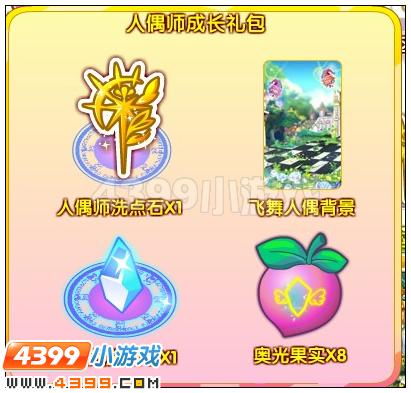 奥雅之光人偶师成长礼包在哪 怎么得
