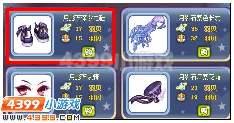奥雅之光月影石深紫之鞋在哪 怎么得
