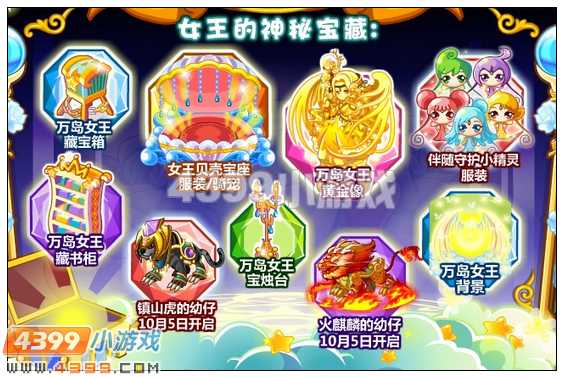 奥比岛万岛女王藏宝箱在哪 怎么得