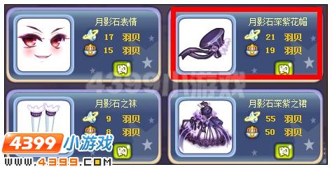 奥雅之光月影石深紫花帽在哪 怎么得