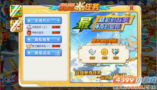 奥奇传说天地无双（三）