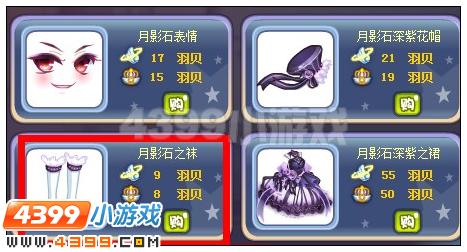 奥雅之光月影石之袜在哪 怎么得