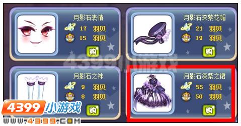 奥雅之光月影石深紫之裙在哪 怎么得