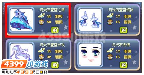 奥雅之光月光石莹蓝之裙在哪 怎么得