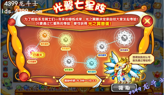 龙斗士弓箭手打光翼守护者攻略