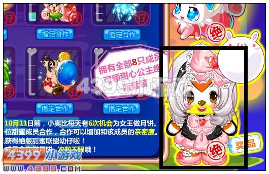 奥比岛甜心公主套装在哪 怎么得