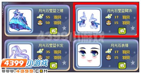 奥雅之光月光石莹蓝臂饰在哪 怎么得