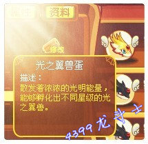 龙斗士法师怎么打光翼守护者