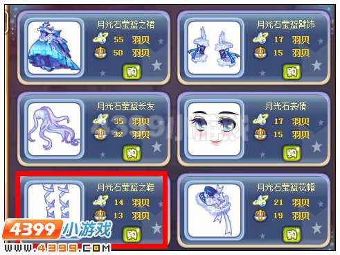 奥雅之光月光石莹蓝之鞋在哪 怎么得