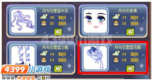 奥雅之光月光石莹蓝花帽在哪 怎么得