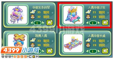 奥雅之光人偶华丽沙发在哪 怎么得