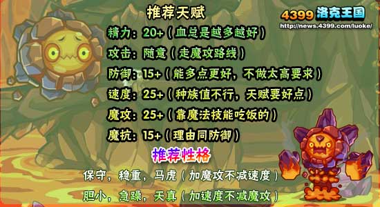 洛克王国火山岩练级和鉴定