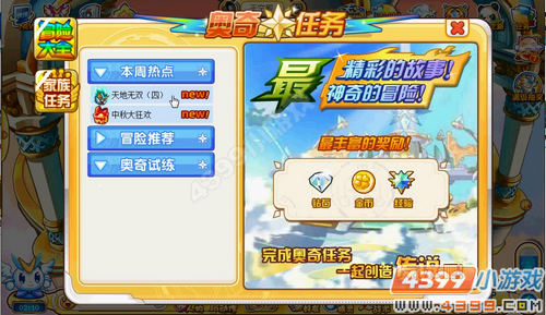 奥奇传说天地无双（四）