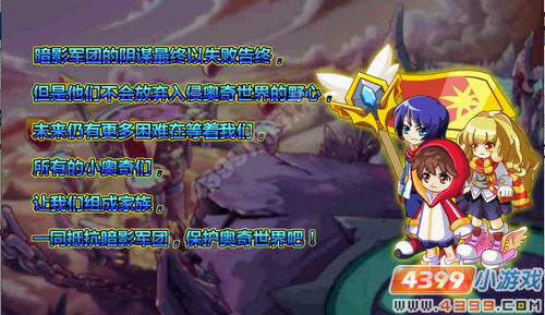 奥奇传说天地无双（四）
