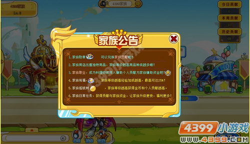 奥奇传说家族玩法大全