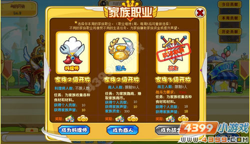 奥奇传说家族商人怎么当