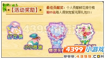 4399奥雅之光鲜花猜猜猜，编出思念的花篮