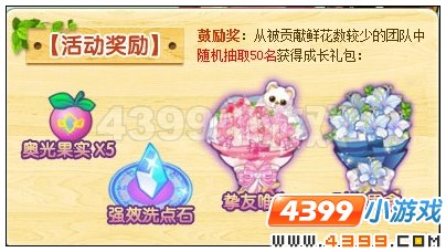4399奥雅之光鲜花猜猜猜,编出思念的花篮