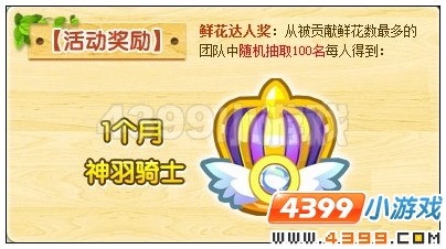 4399奥雅之光鲜花猜猜猜,编出思念的花篮