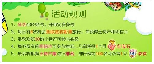 4399奥比岛快乐环游记活动上线啦！