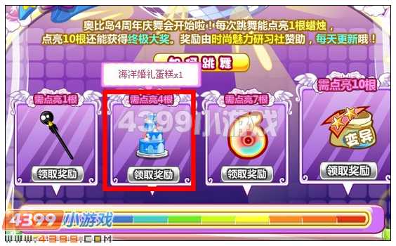 奥比岛海洋婚礼蛋糕在哪 怎么得