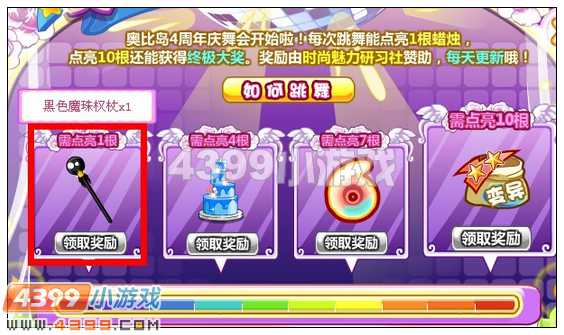 奥比岛黑色魔珠权杖在哪 怎么得