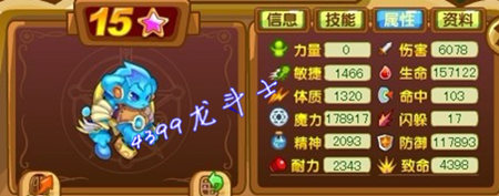 龙斗士蓝海元素属性