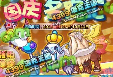 洛克王国9月28日更新大爆料