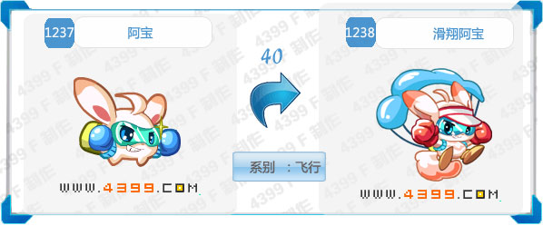 奥拉星滑翔阿宝