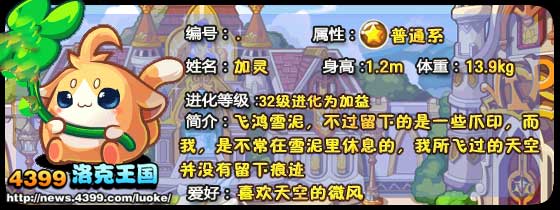 洛克王国加灵_加益_加尔技能表