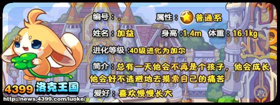 洛克王国加灵_加益_加尔技能表
