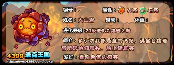 洛克王国火山岩_熔岩之睛_暴怒熔岩技能表