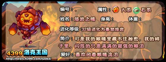 洛克王国火山岩_熔岩之睛_暴怒熔岩技能表