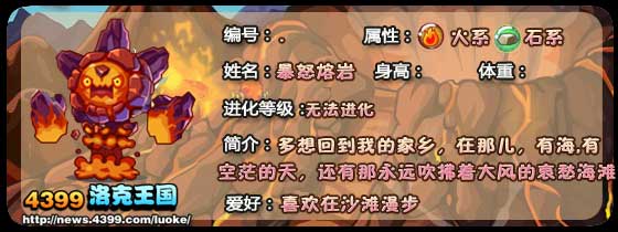 洛克王国火山岩_熔岩之睛_暴怒熔岩技能表