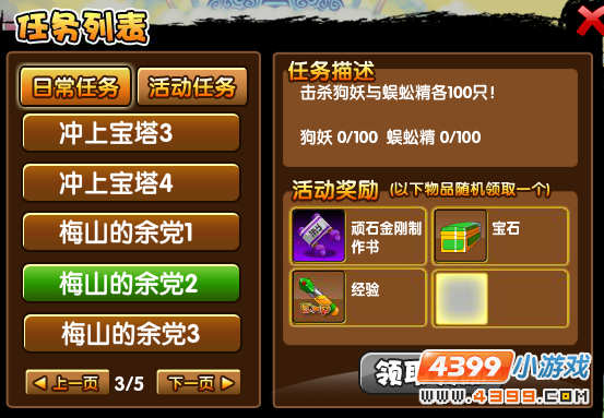 大闹天庭篇狗妖在哪打