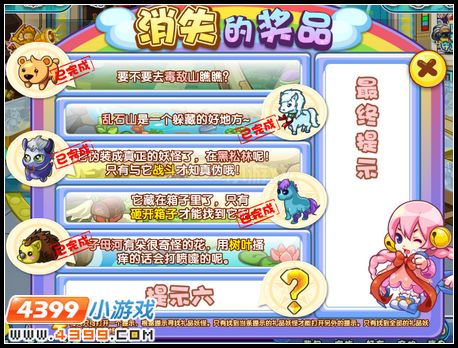 卡布西游消失的奖品