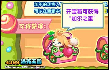 洛克王国加尔的迷宫 加尔之蛋怎么得